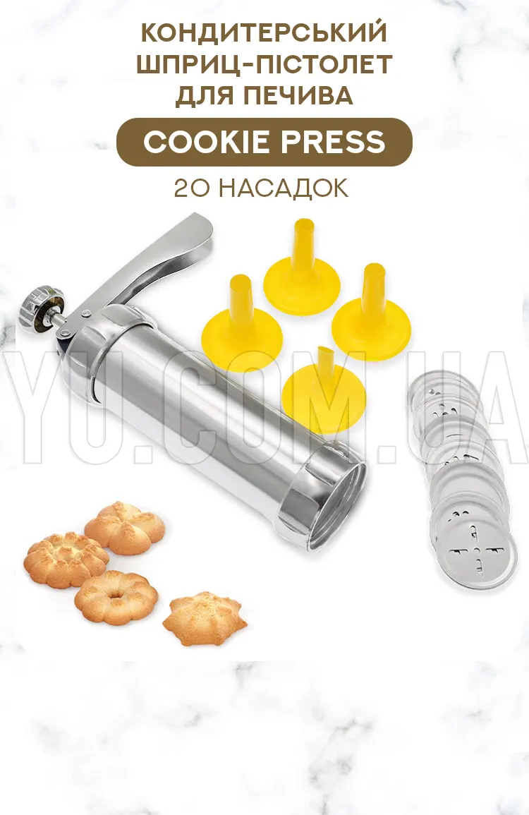 Кондитерский шприц-пистолет для печенья Cookie Press 20 насадок